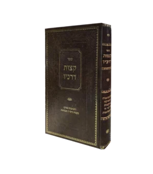 קצות דרכיו
