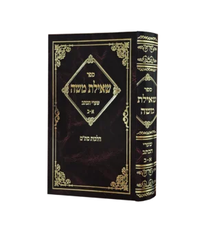 שאילת משה - שערי הכתב