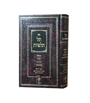 תל תלפיות