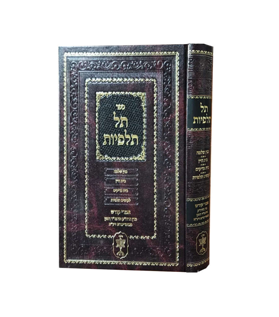 תל תלפיות