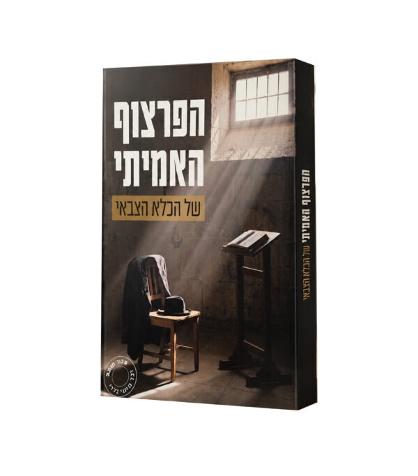 הפרצוף האמיתי של הכלא הצבאי
