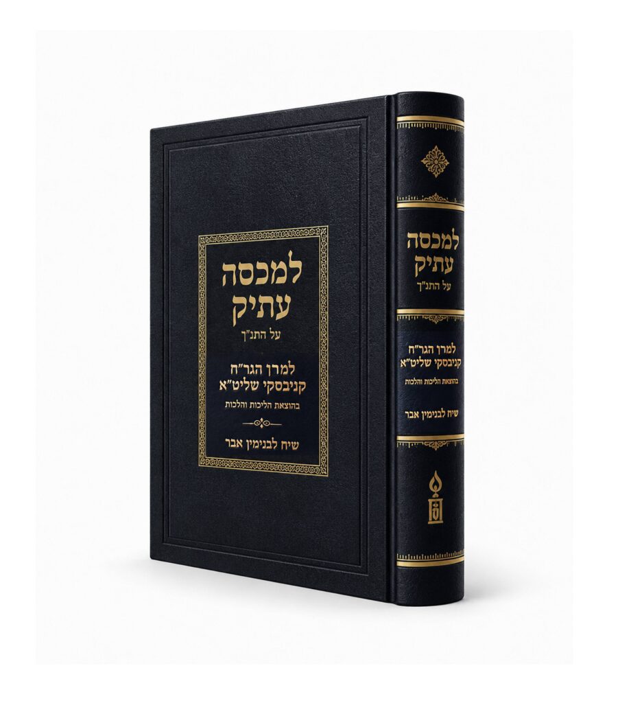 למכסה עתיק
