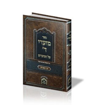 מועדי ה' - בין המצרים