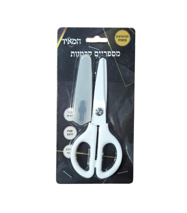 מספריים קרמיות לחוטי הציצית