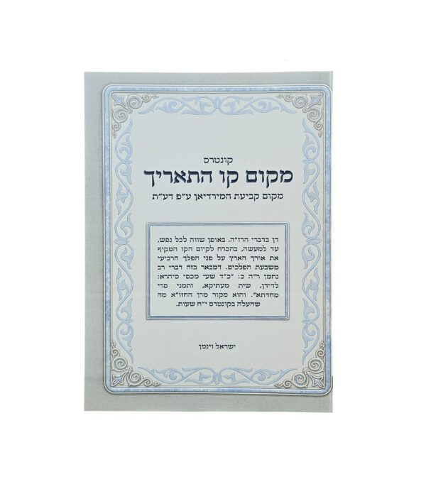 מקום קו התאריך