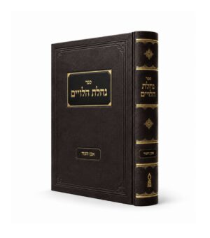נחלת הלויים - אבן העזר