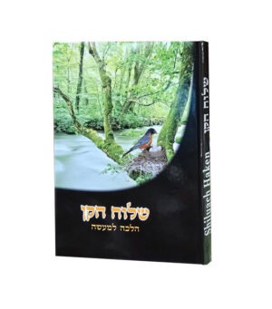 שילוח הקן הלכה למעשה