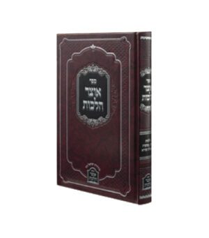 אוצר הלכות מקוואות