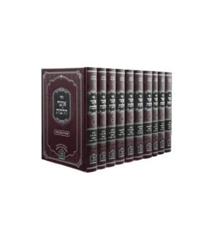 אוצר הלכות על שולחן ערוך אורח חיים סט י' כרכים