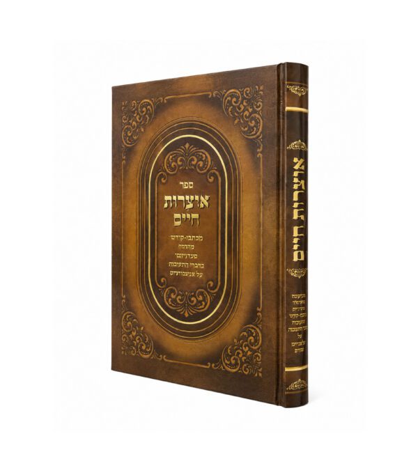 אוצרות חיים