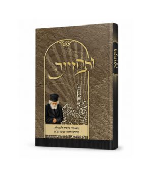 ותחזינה