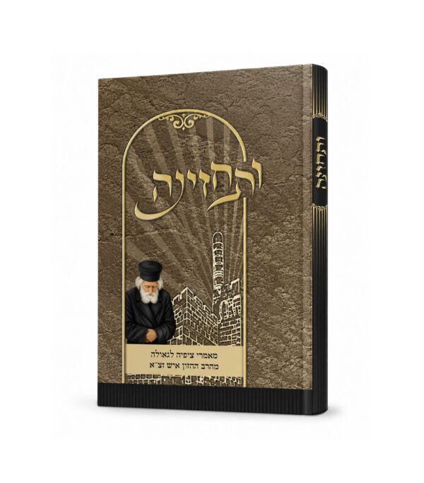 ותחזינה