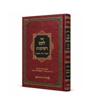 לקט רשימות - בעניני בית המקדש
