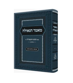 מאמר הגאולה