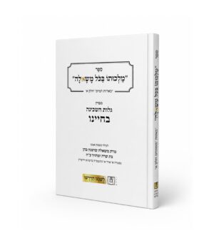 מלכותו בכל משאלה