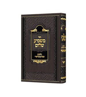 משמיע שלום