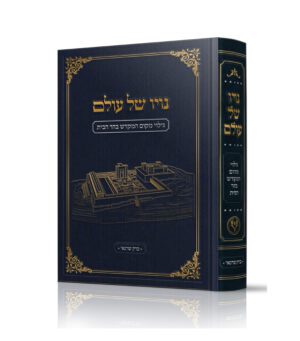 נויו של עולם
