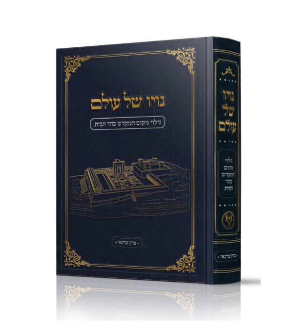 נויו של עולם