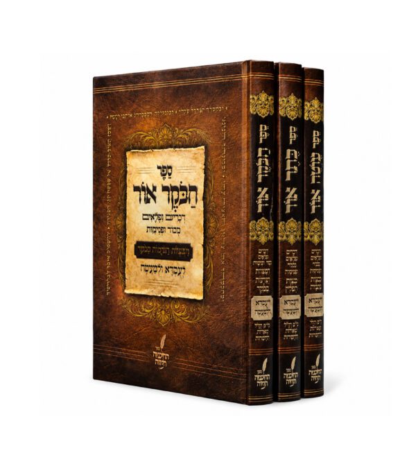 כתר אור / עוטה אור / הבוקר אור
