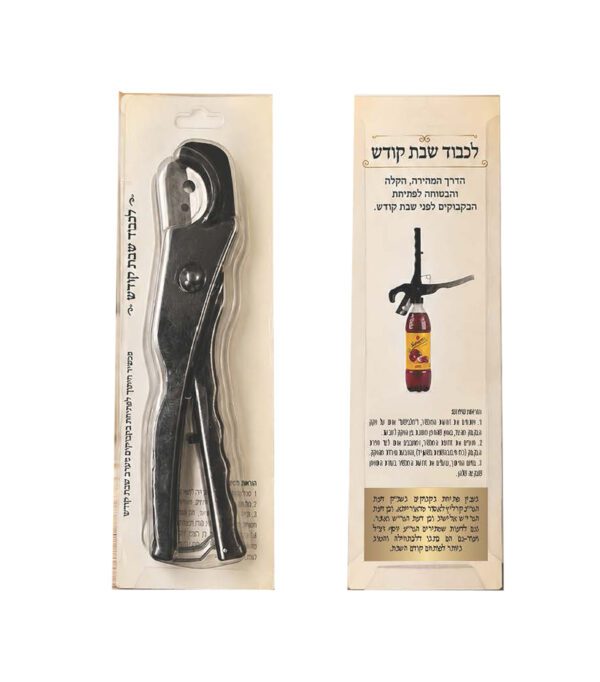 פותחן בקבוקים לפני שבת קודש