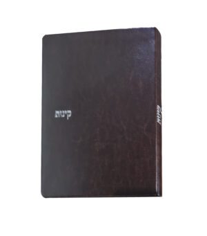 קינות מפוסקות