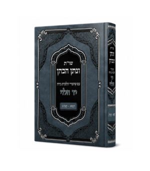 שו"ת ונתן הכהן
