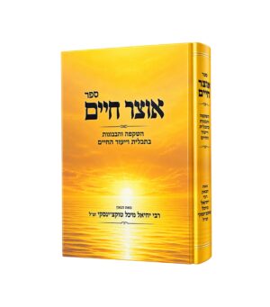 אוצר חיים