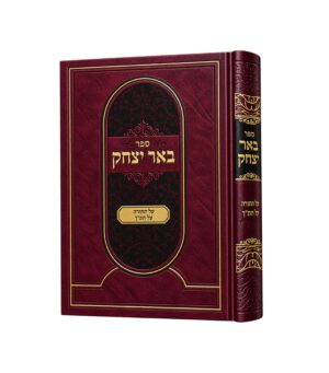 באר יצחק - תפילה