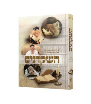 השקדנים