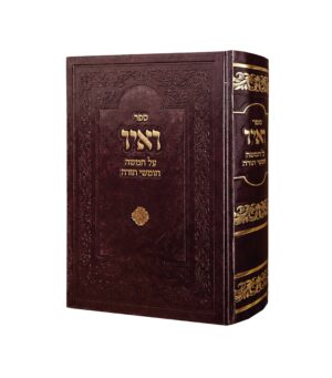 ואיו - על חמשה חומשי תורה