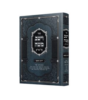 שו"ת וישב משה