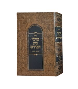 כותלי בית המדרש