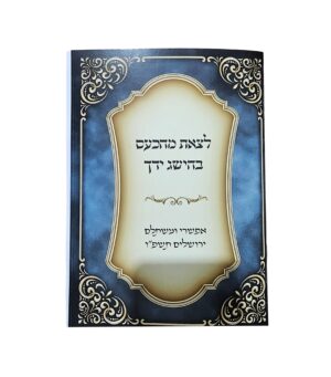 לצאת מהכעס בהשיג ידך