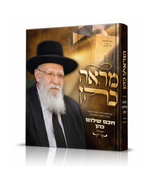מראה כהן