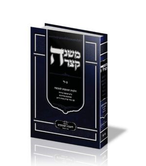 משנה קצרה