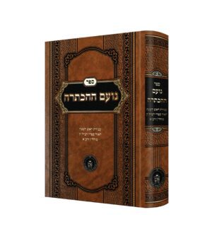 נועם ההכתרה
