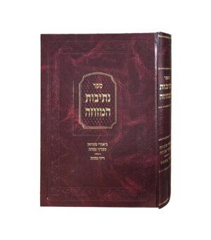 נתיבות המזוזה