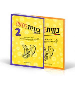 בזווית שונה