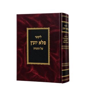 ליקוטי פלא יועץ