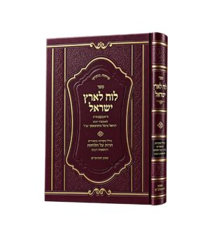 פסקי לוח ארץ ישראל