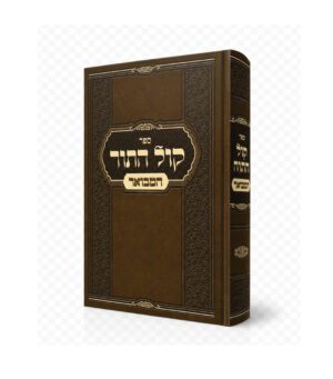 קול התור