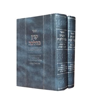 קנין בהלכה תערובות ובשר בחלב