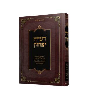 רעדה יאחזון