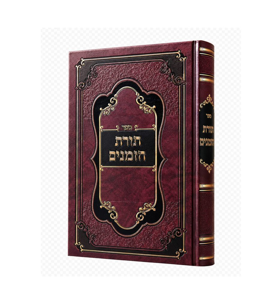 תורת הזמנים