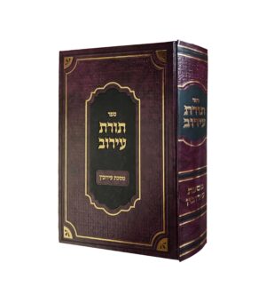 תורת עירוב