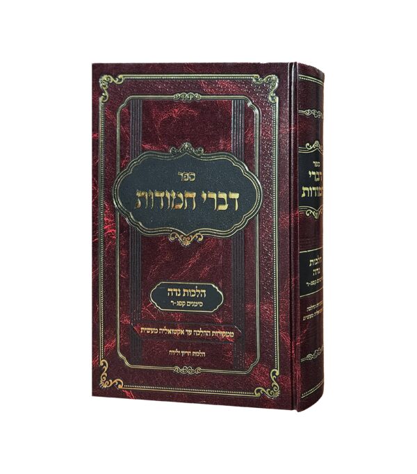 דברי חמודות נידה