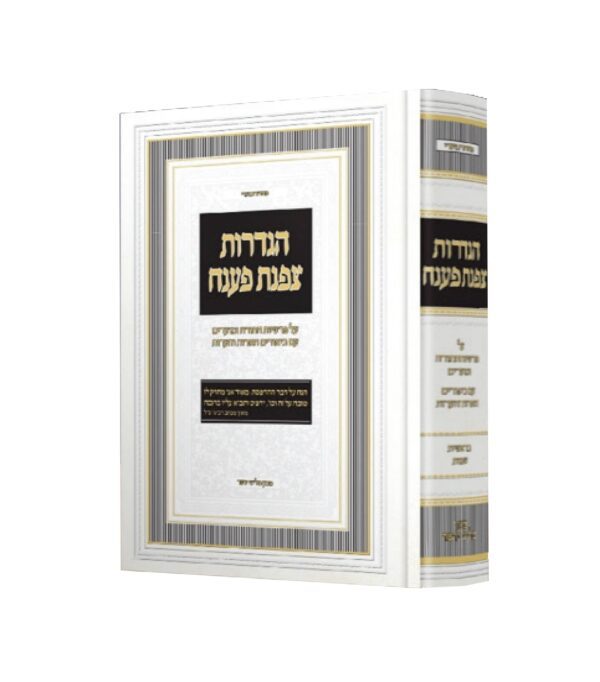 הגדרות צפנת פענח