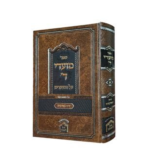 מועדי ד' - ירח האיתנים