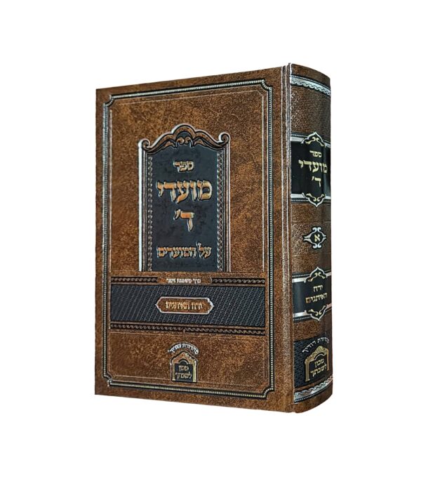 מועדי ד' - ירח האיתנים