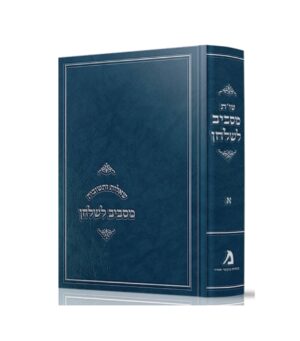 שו"ת מסביב לשולחן